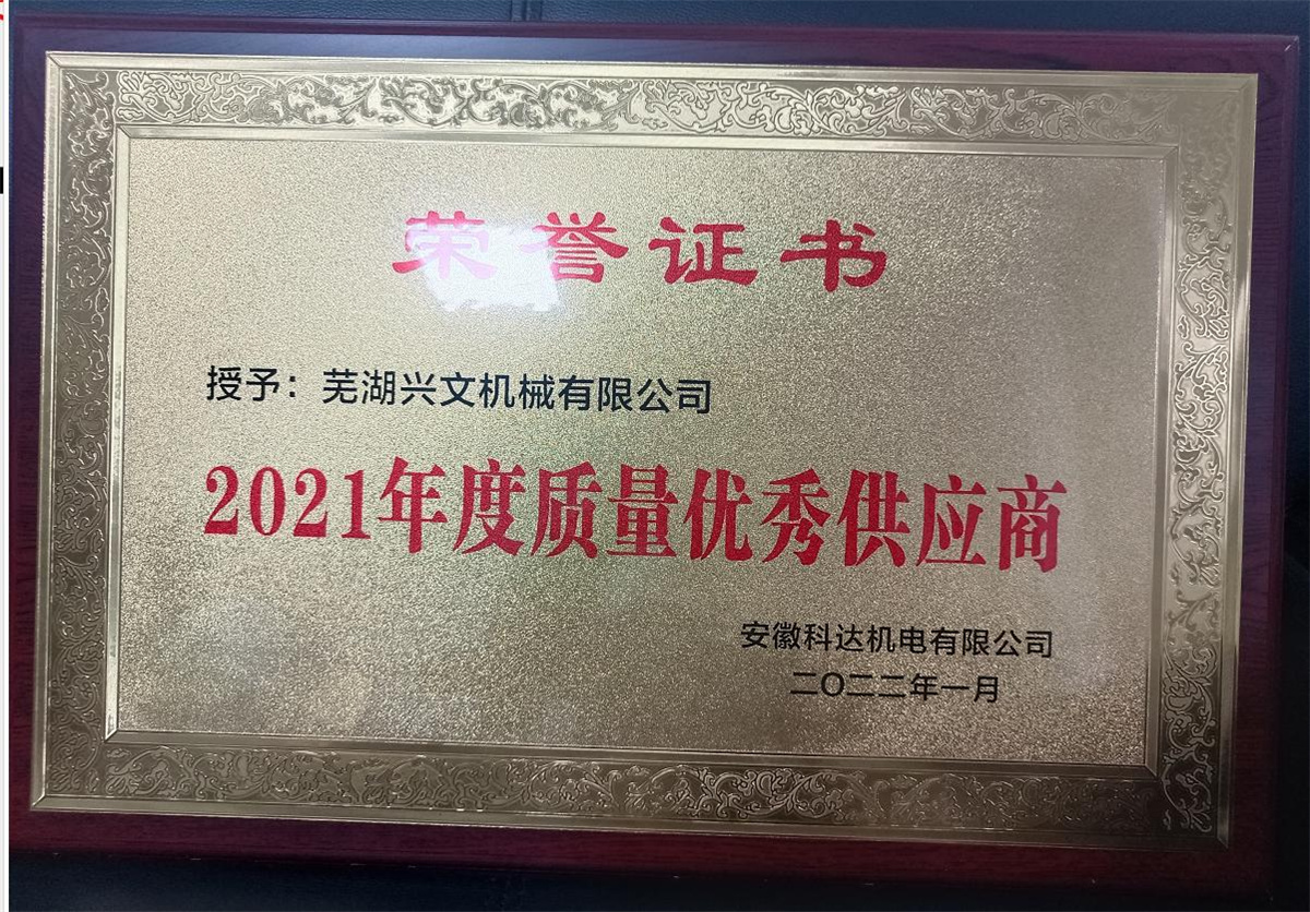 2021年度质量优秀供应商